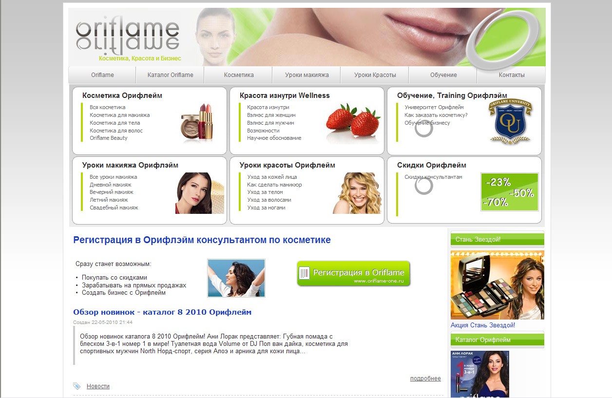 Сайт Oriflame