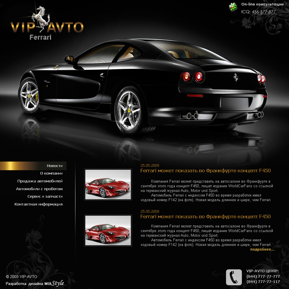 Дизайн для сайта VIPavto