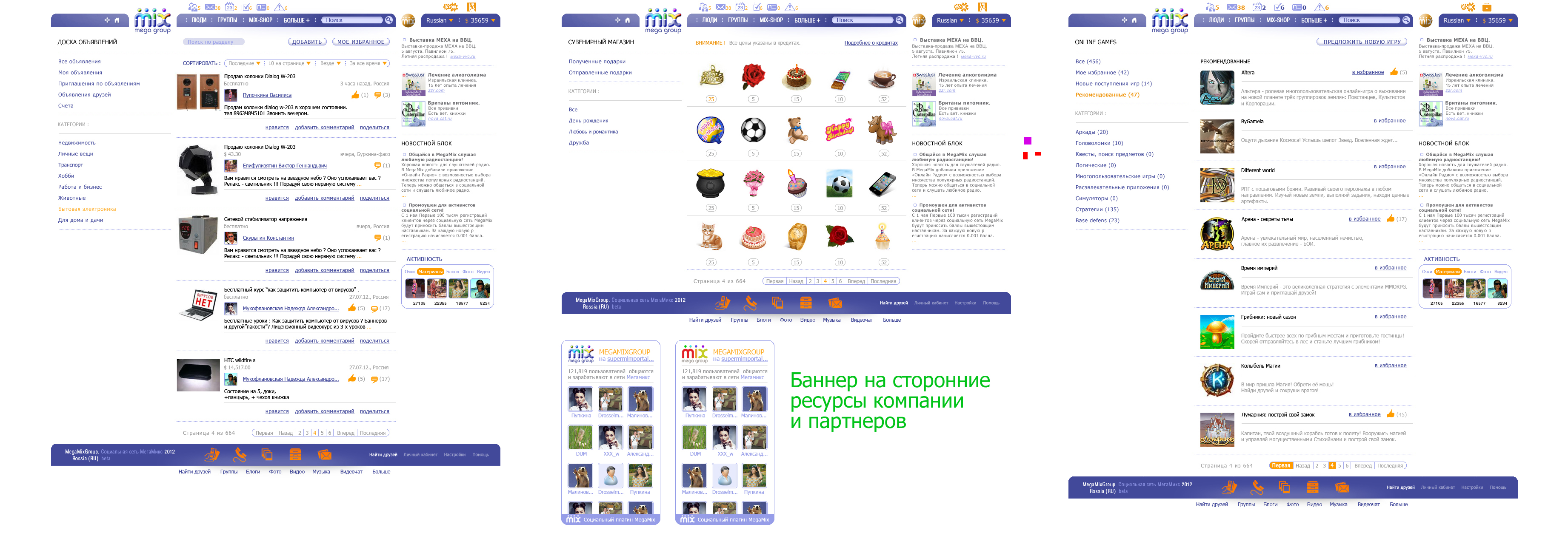 Сайт портала Megamixgroup - Внутренние страницы