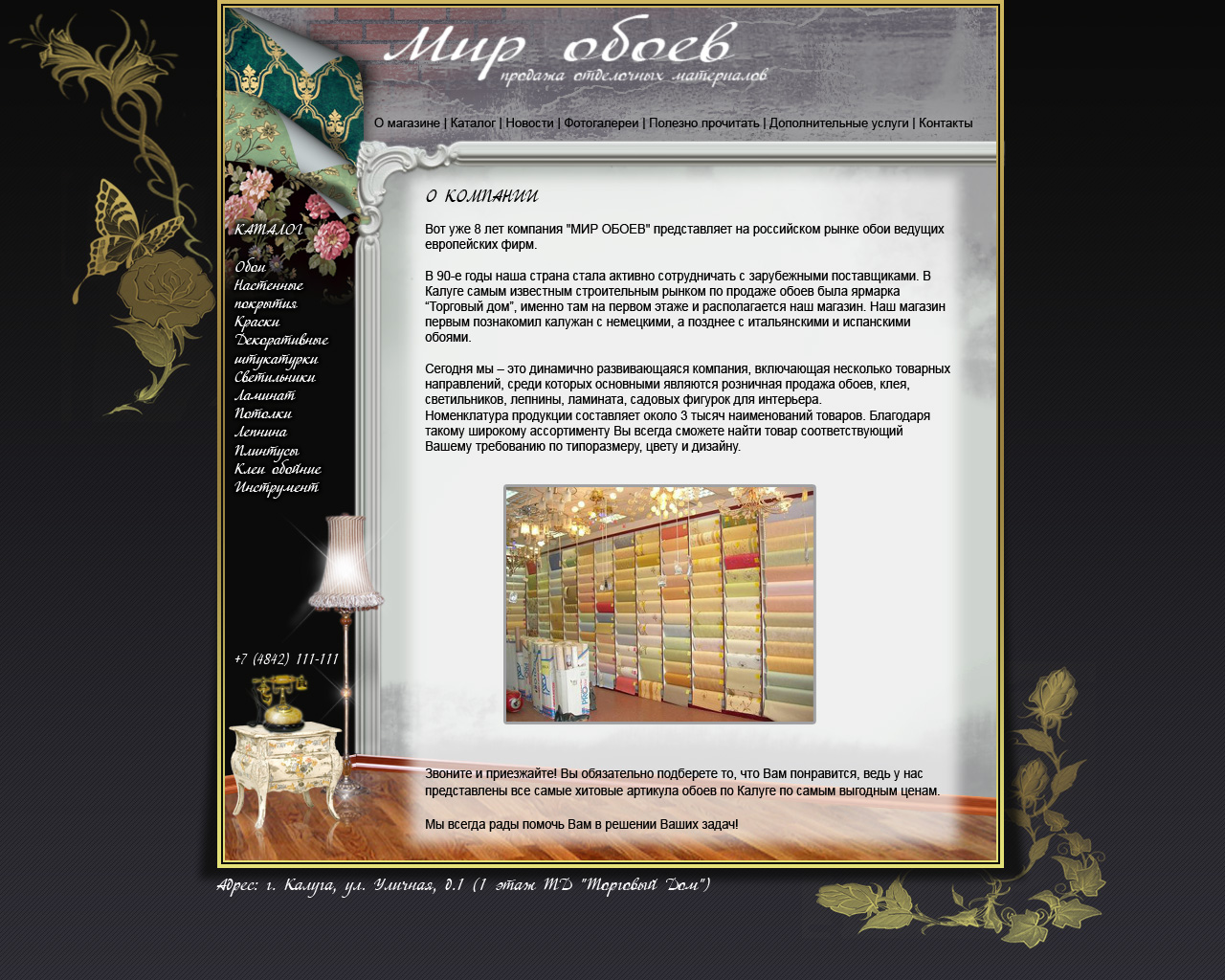 Макет сайта магазина обоев