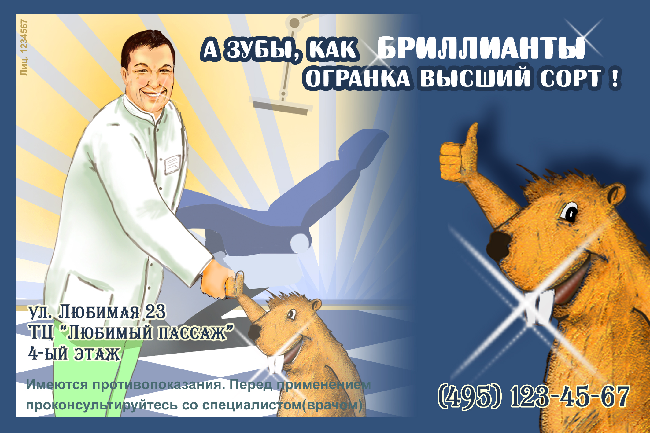 плакат для стоматологической клиники(90%)