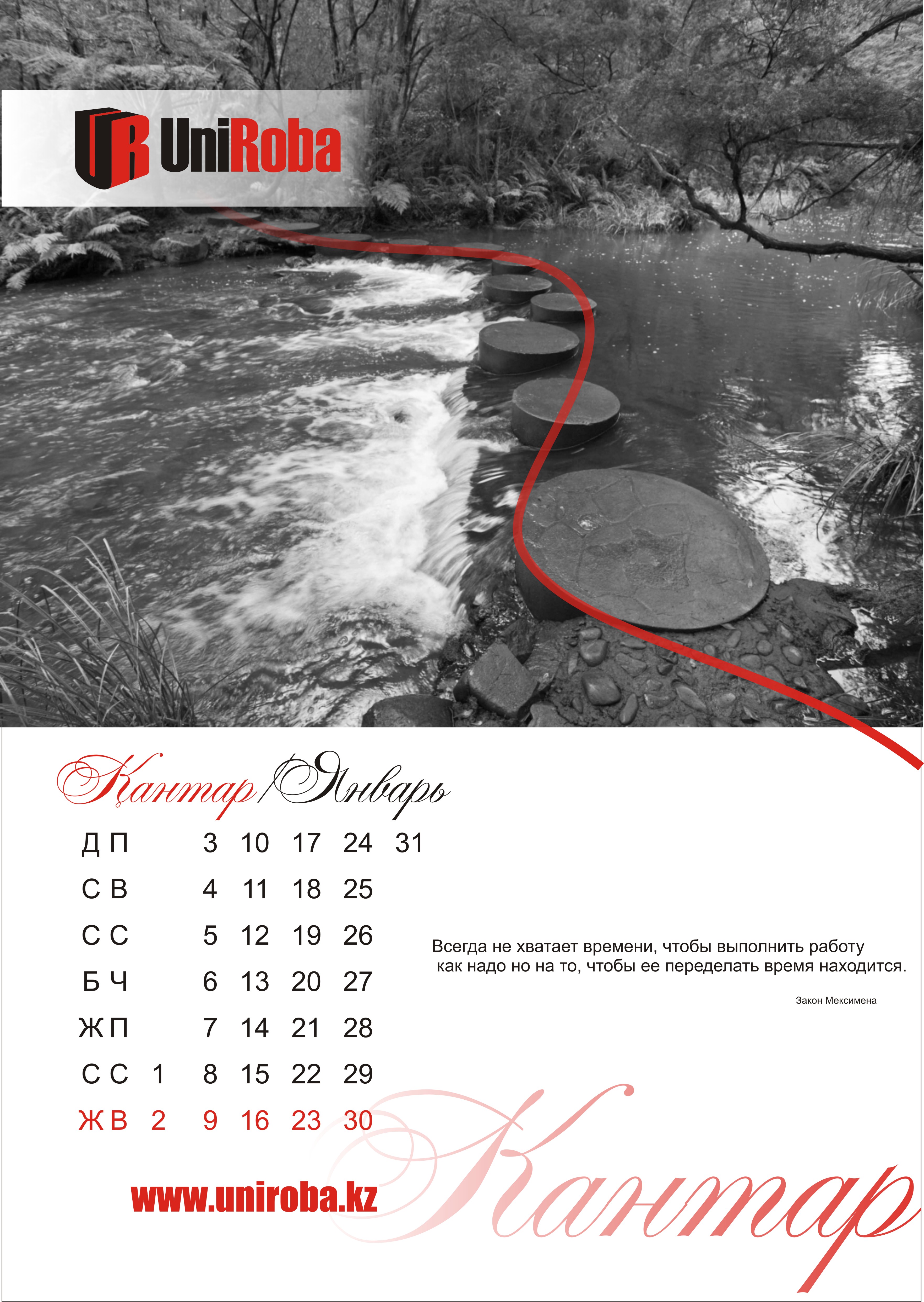 Страницы настенного календаря