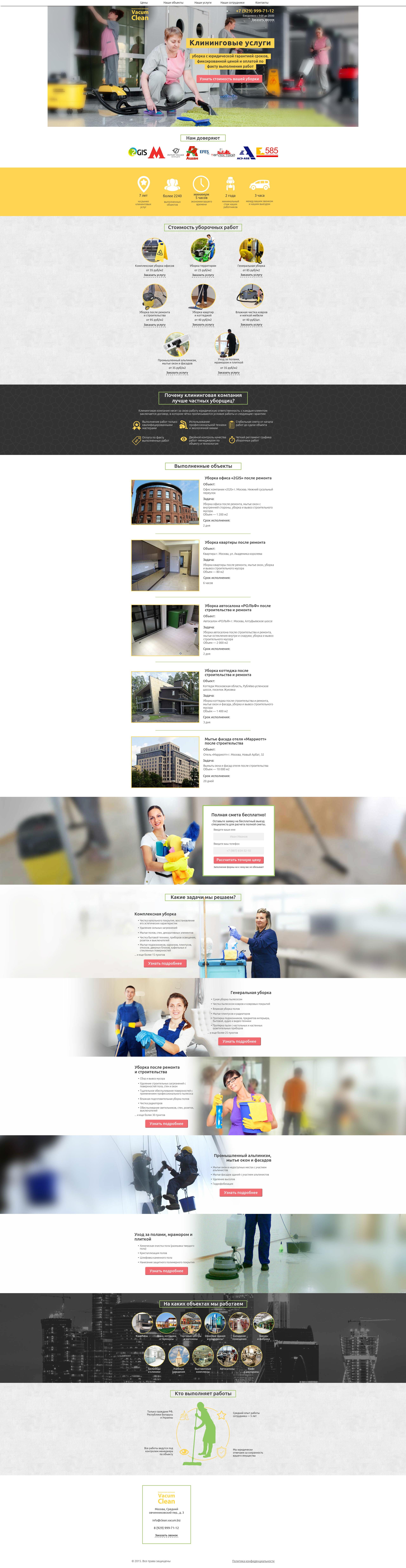 Лендинг для клиринговой компании «Vacum Clean»