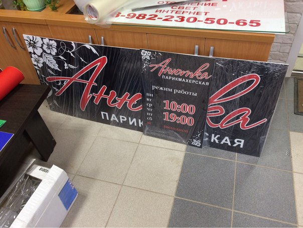 Вывеска + режимная табличка