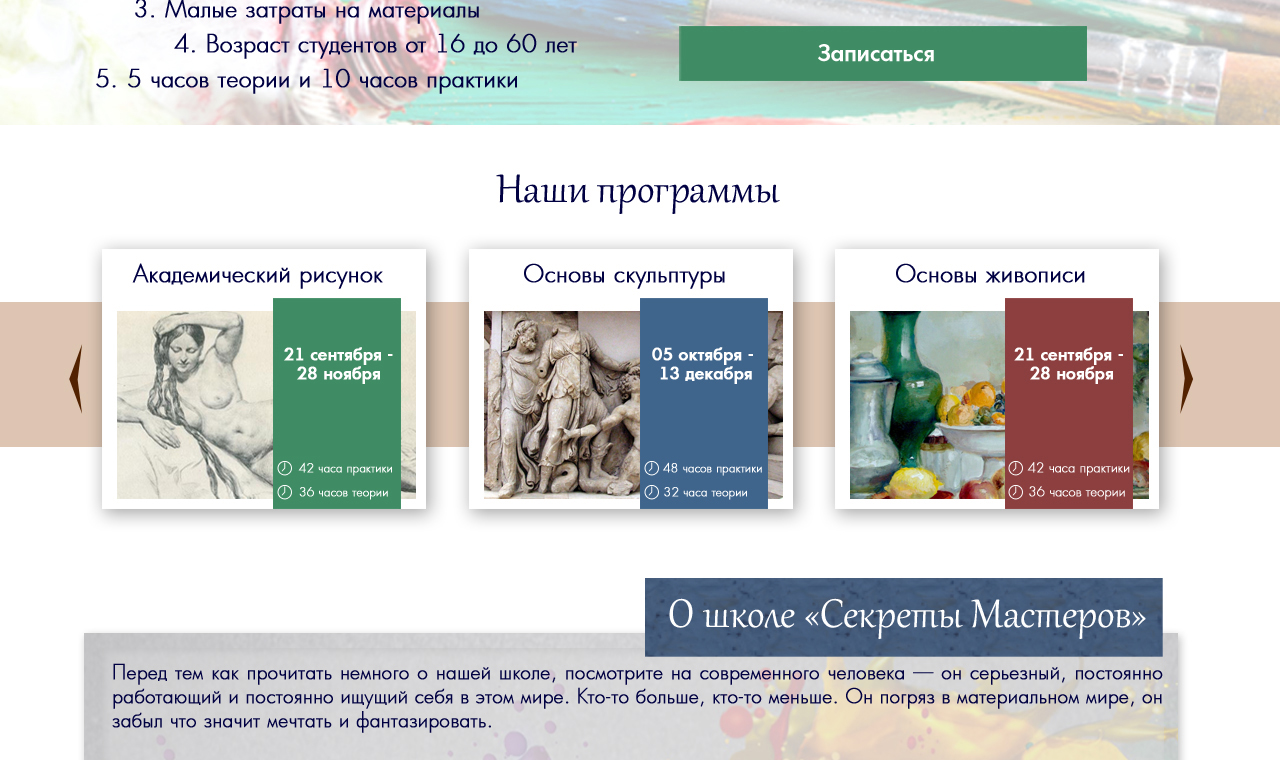 Школа живописи