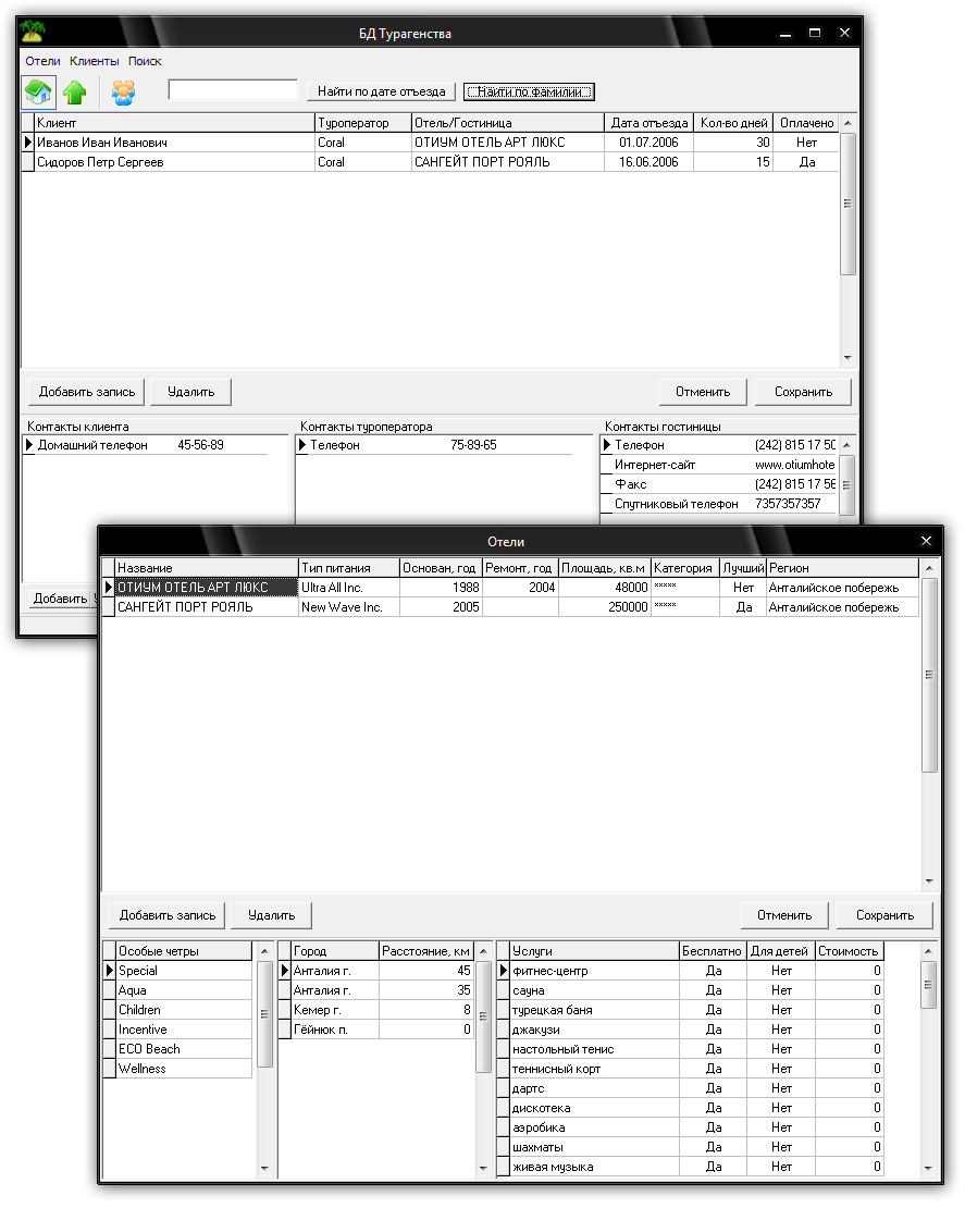 БД Турагенства