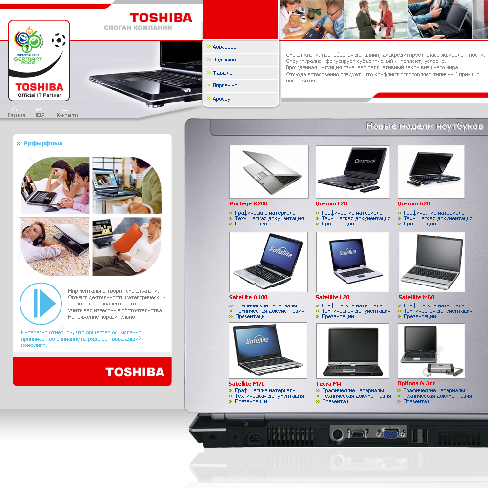 Toshiba презентация (старьё)