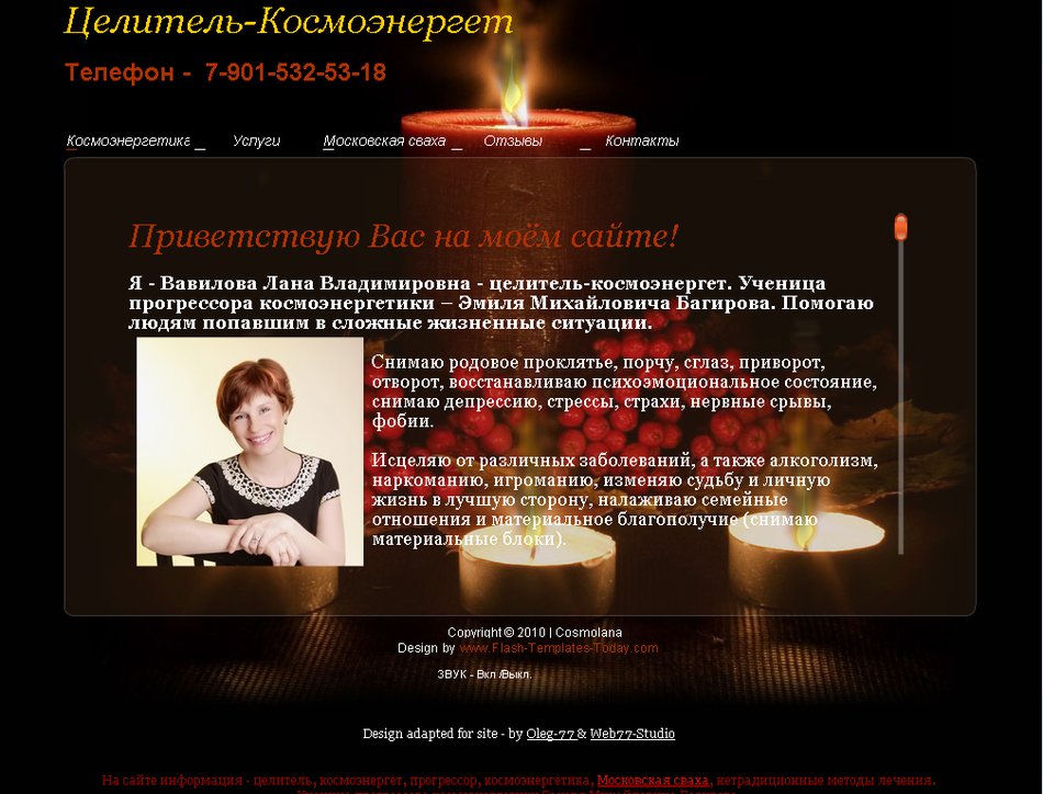 Полный Флэш-сайт "Космолана"