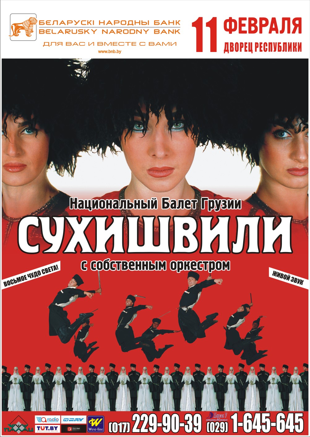 Афиша Сухишвили 1