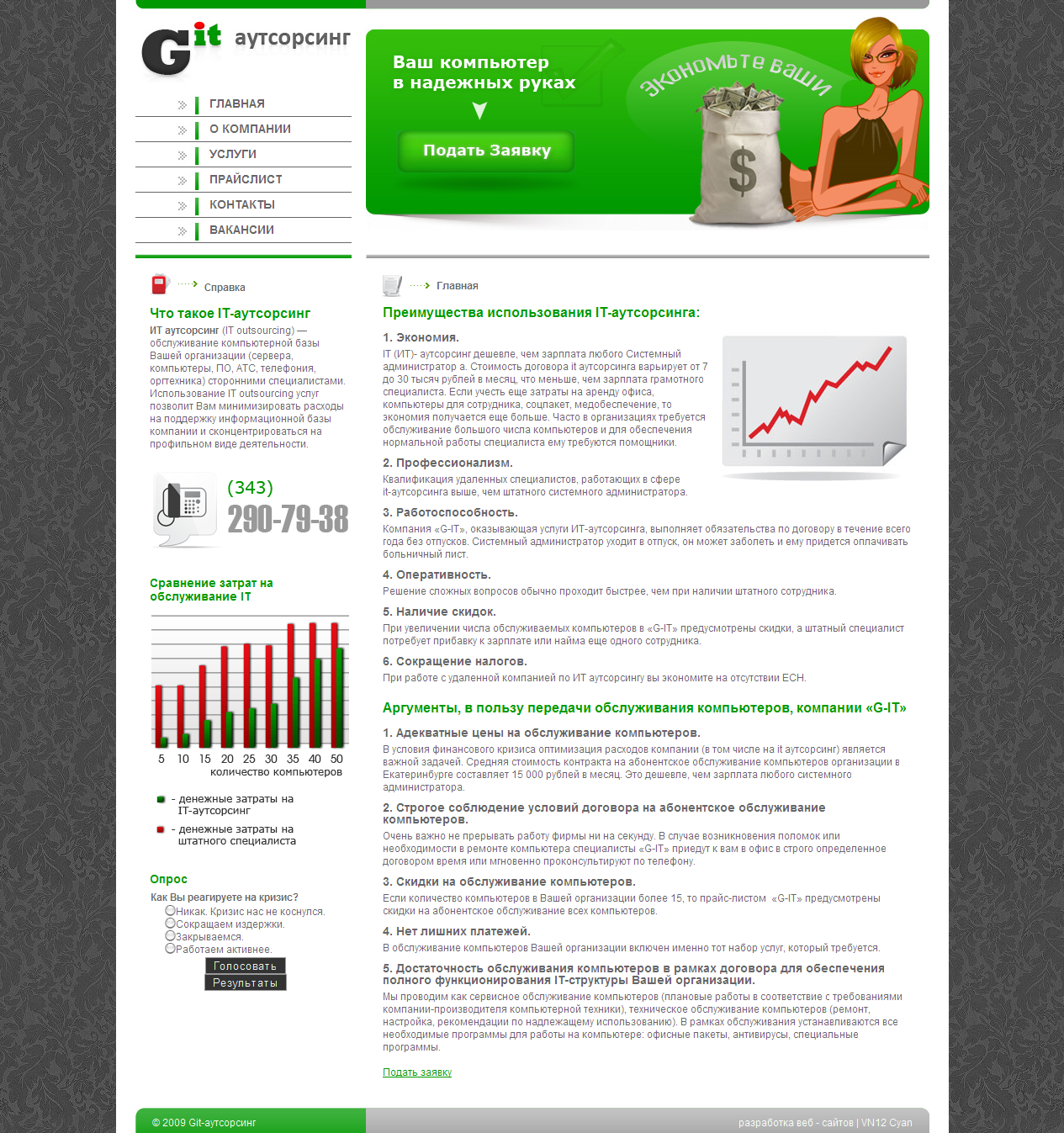 Сайт компании "Джи-ай-Ти"