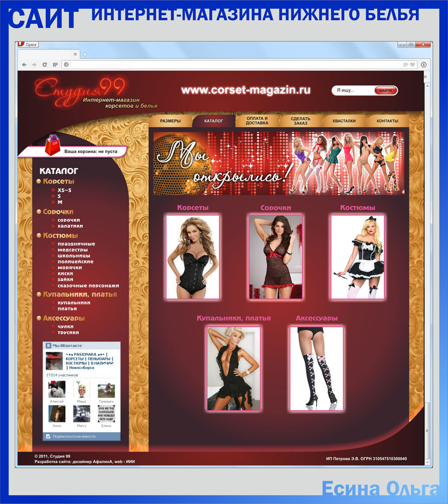 Интернет-магазин нижнего белья