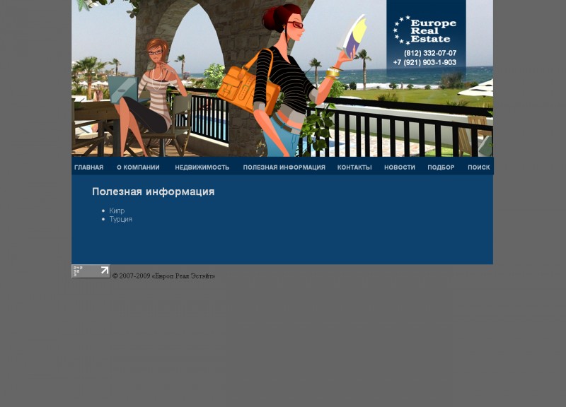 Сайт фирмы по продаже зар. недвижимости