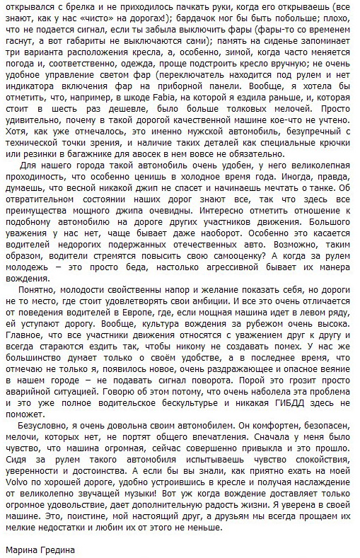 Большой автомобиль хрупкой женщине1