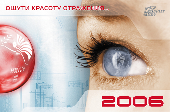 календарь 2006