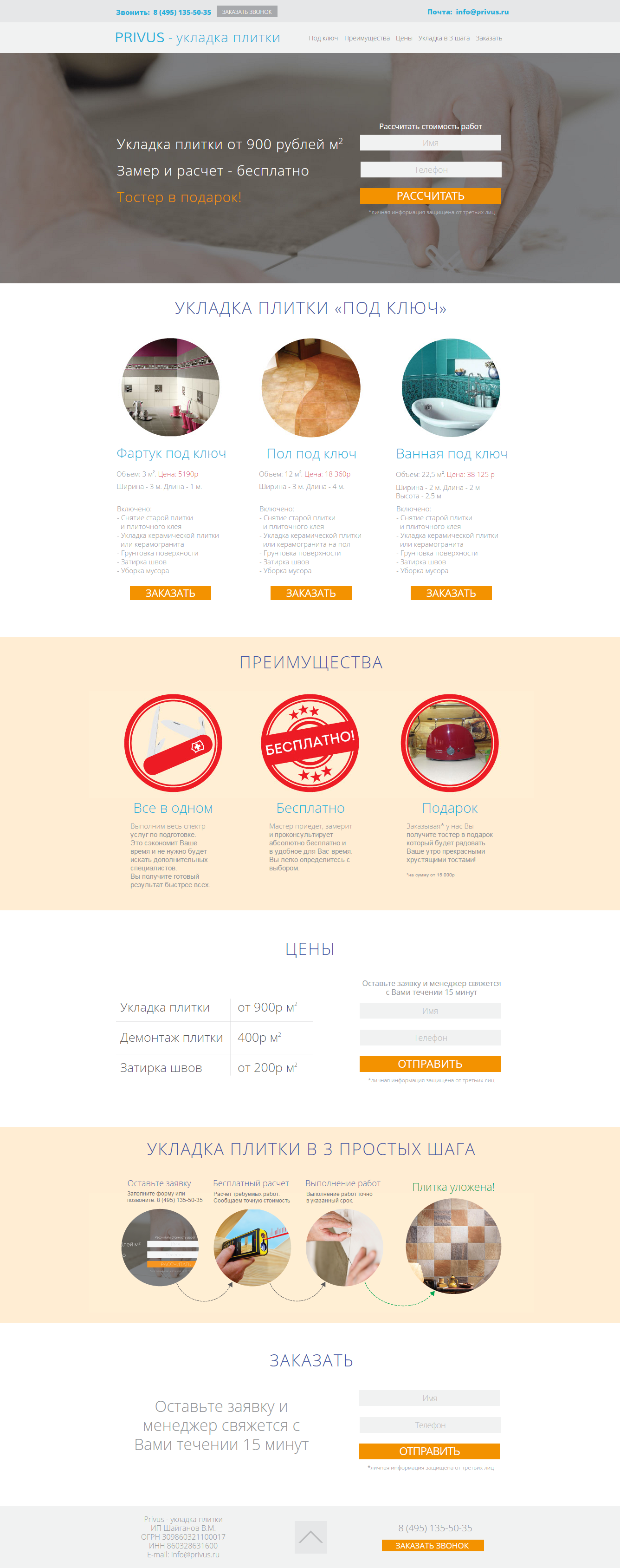 Лендинг для компании "Privus"