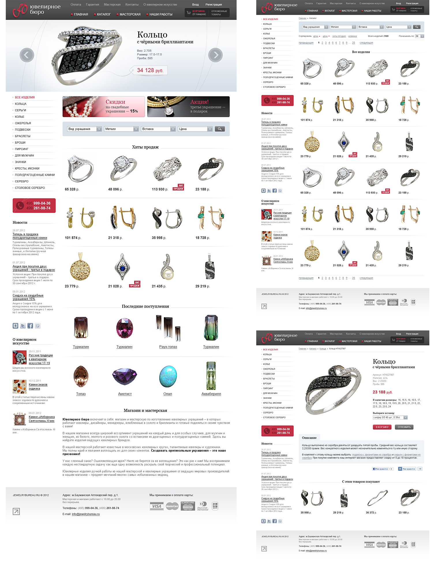 Ювелирные украшения