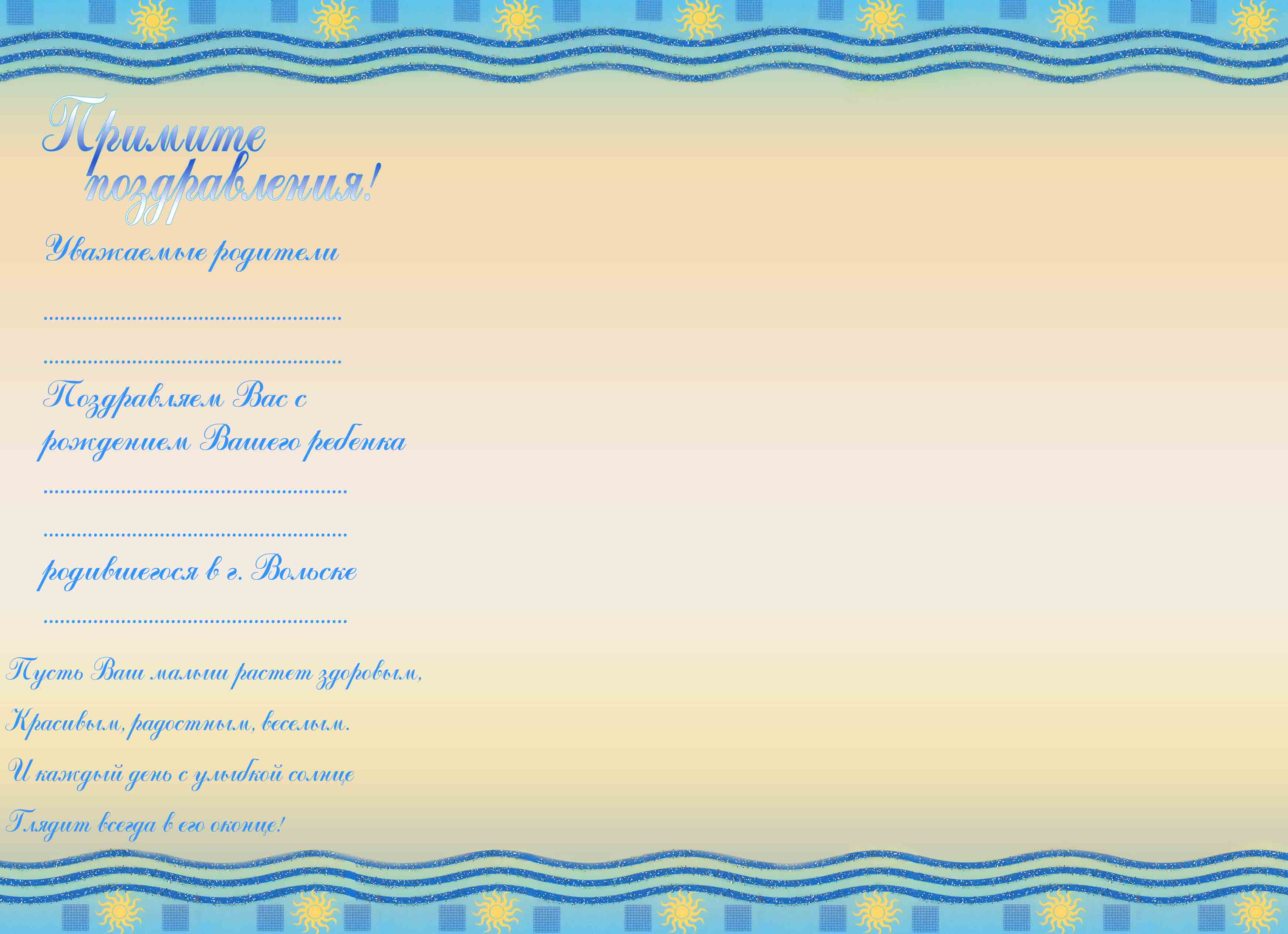 Поздравления с рождением малыша внутренняя сторона