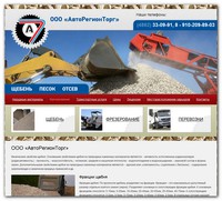 Верстка проекта «AUTOREGIONTORG»