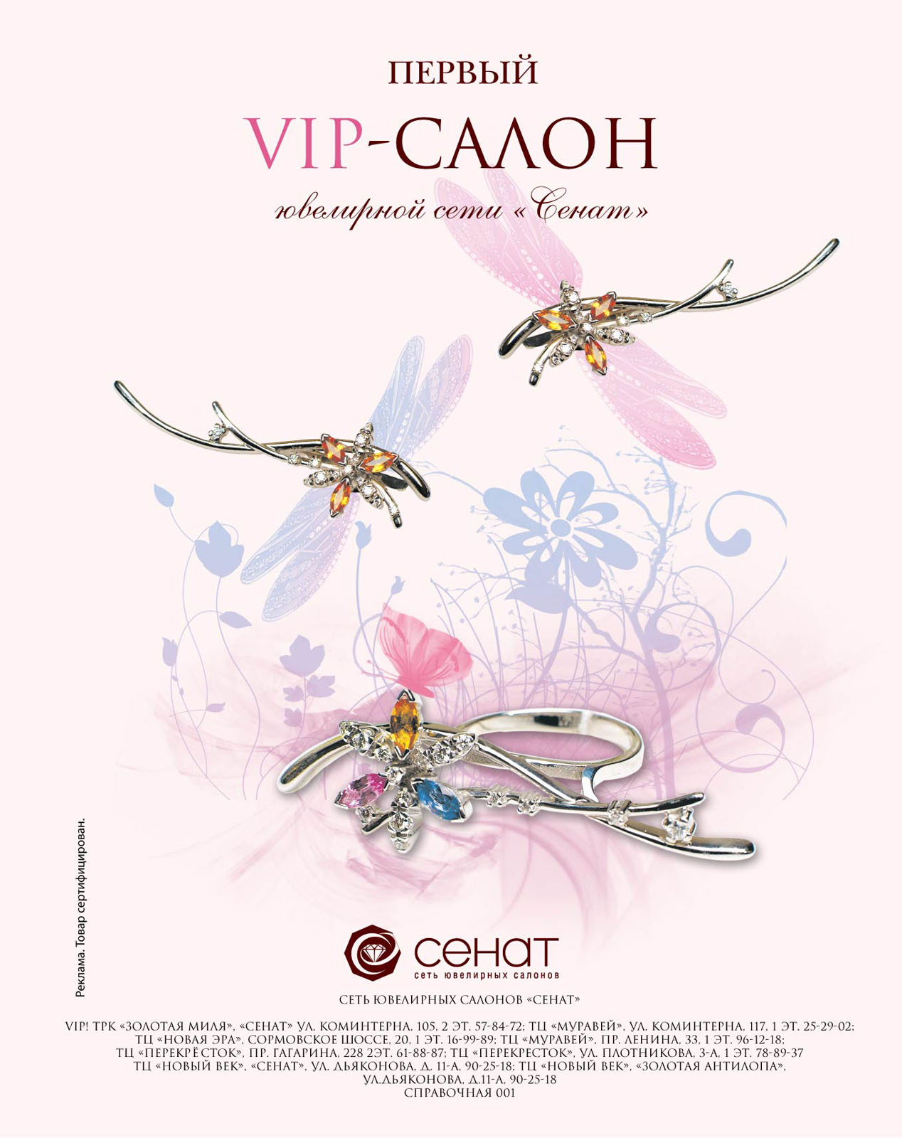 макет для компании "Сенат"