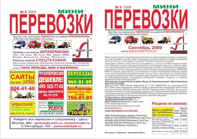 Ежемесячный рекламный журнал 