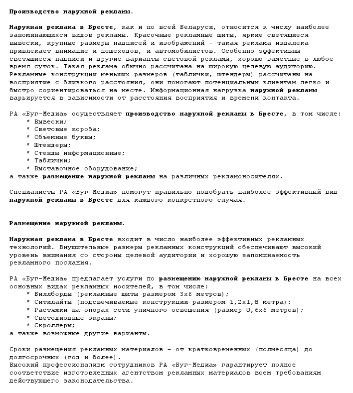 SEO-статья о наружной рекламе