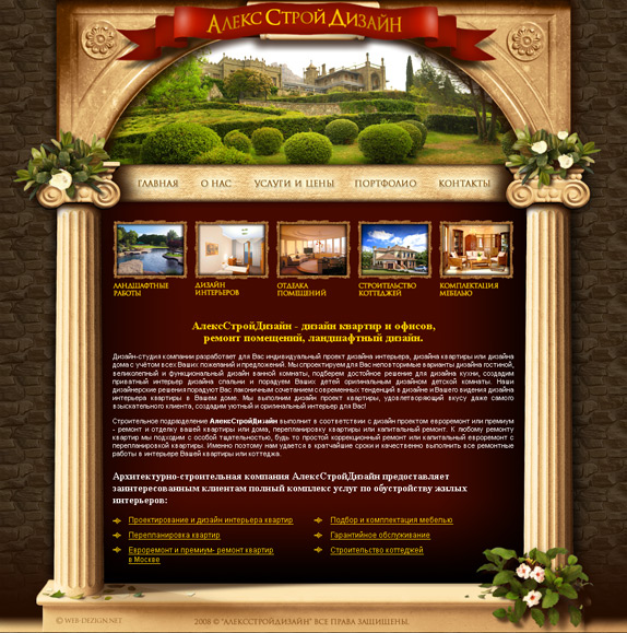 Ландшафтный дизайн. Дизайн интерьеров.