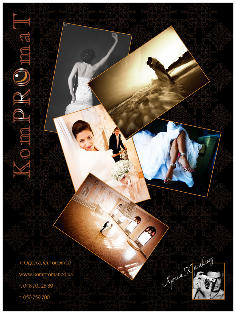 Компромат (рекламная страница для журнала)