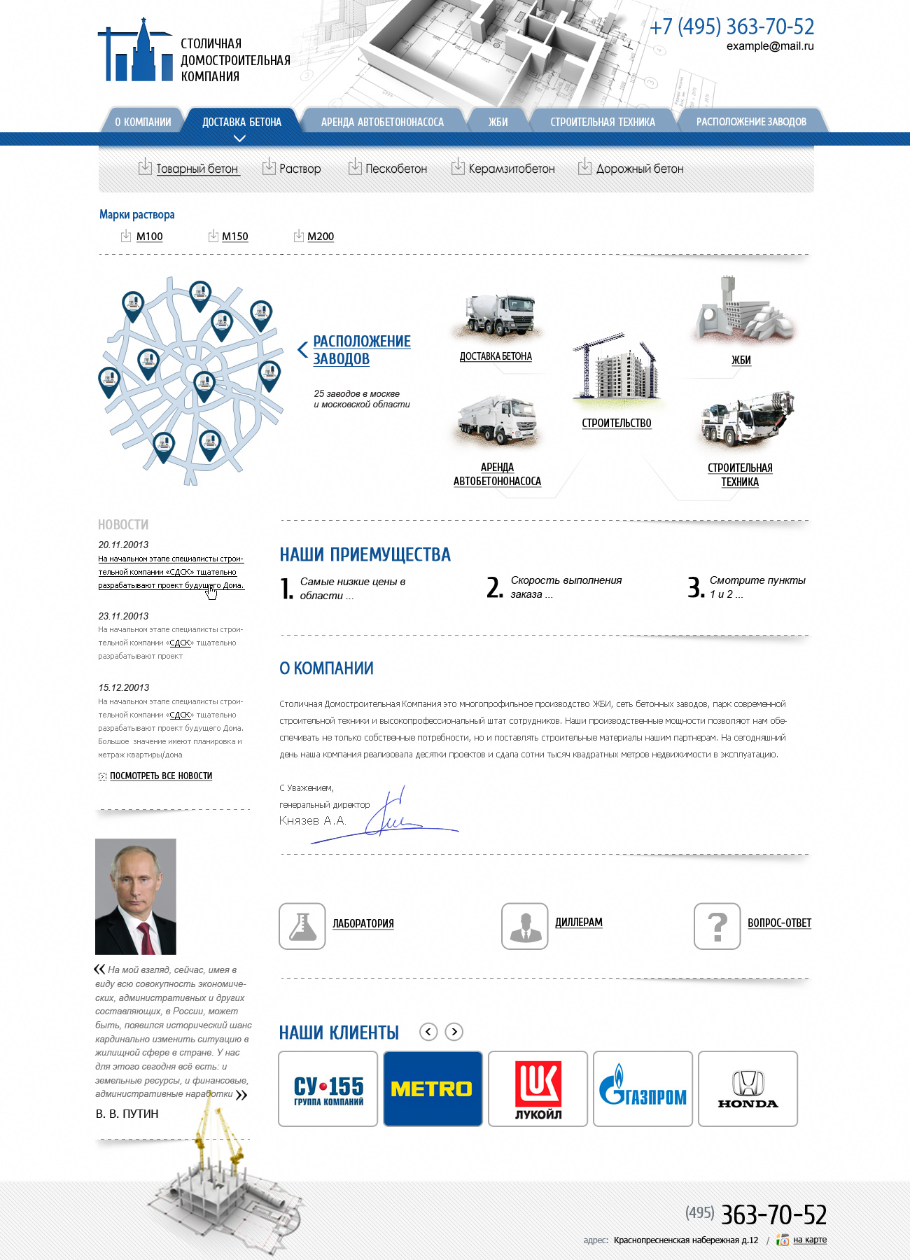 Доставка и продажа бетона