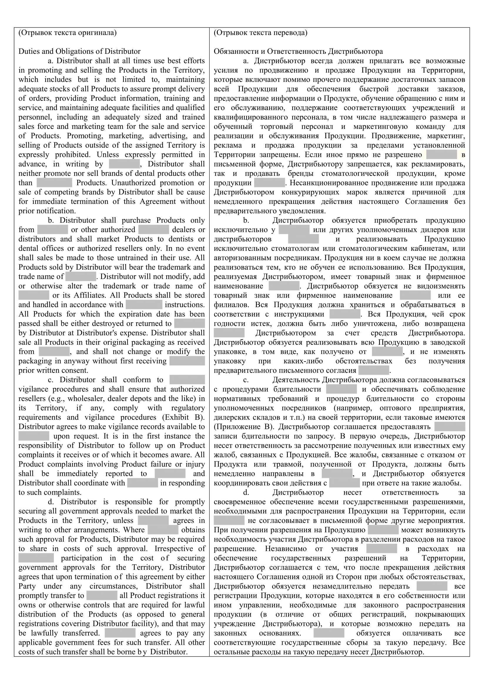 Образец перевода текста юридической тематики (англ-рус)