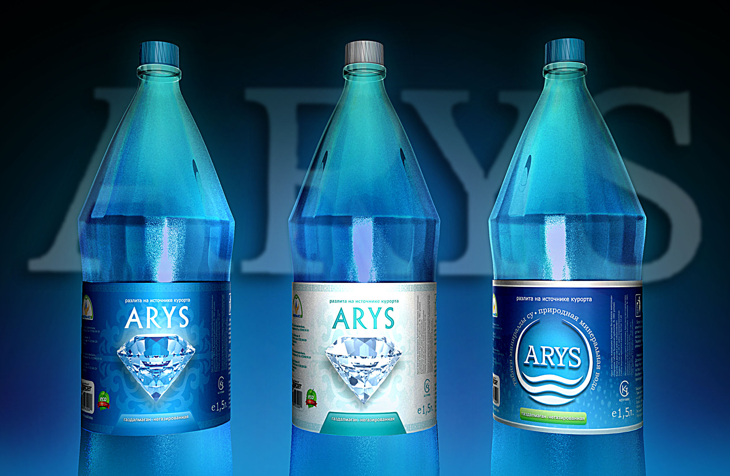 Этикетка для минеральной воды "Арыс"