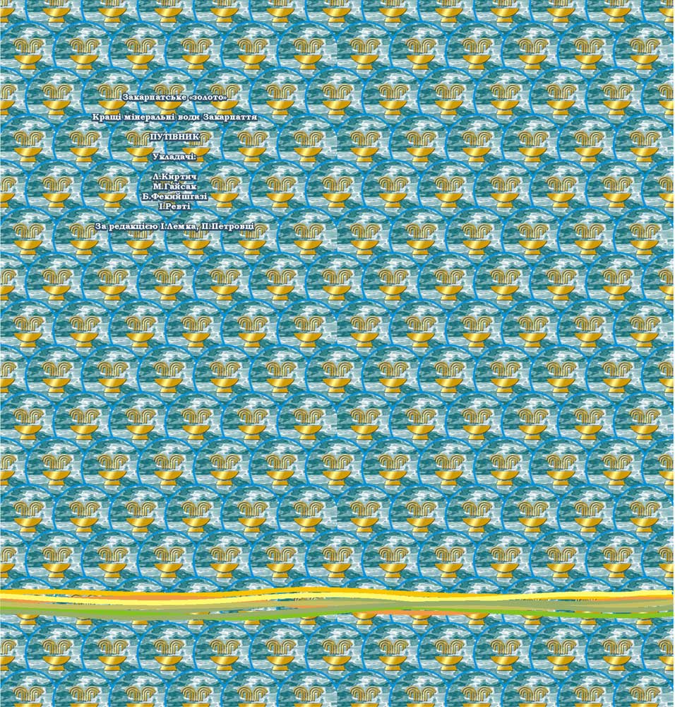 форзац буклета "Золото Закарпатья"