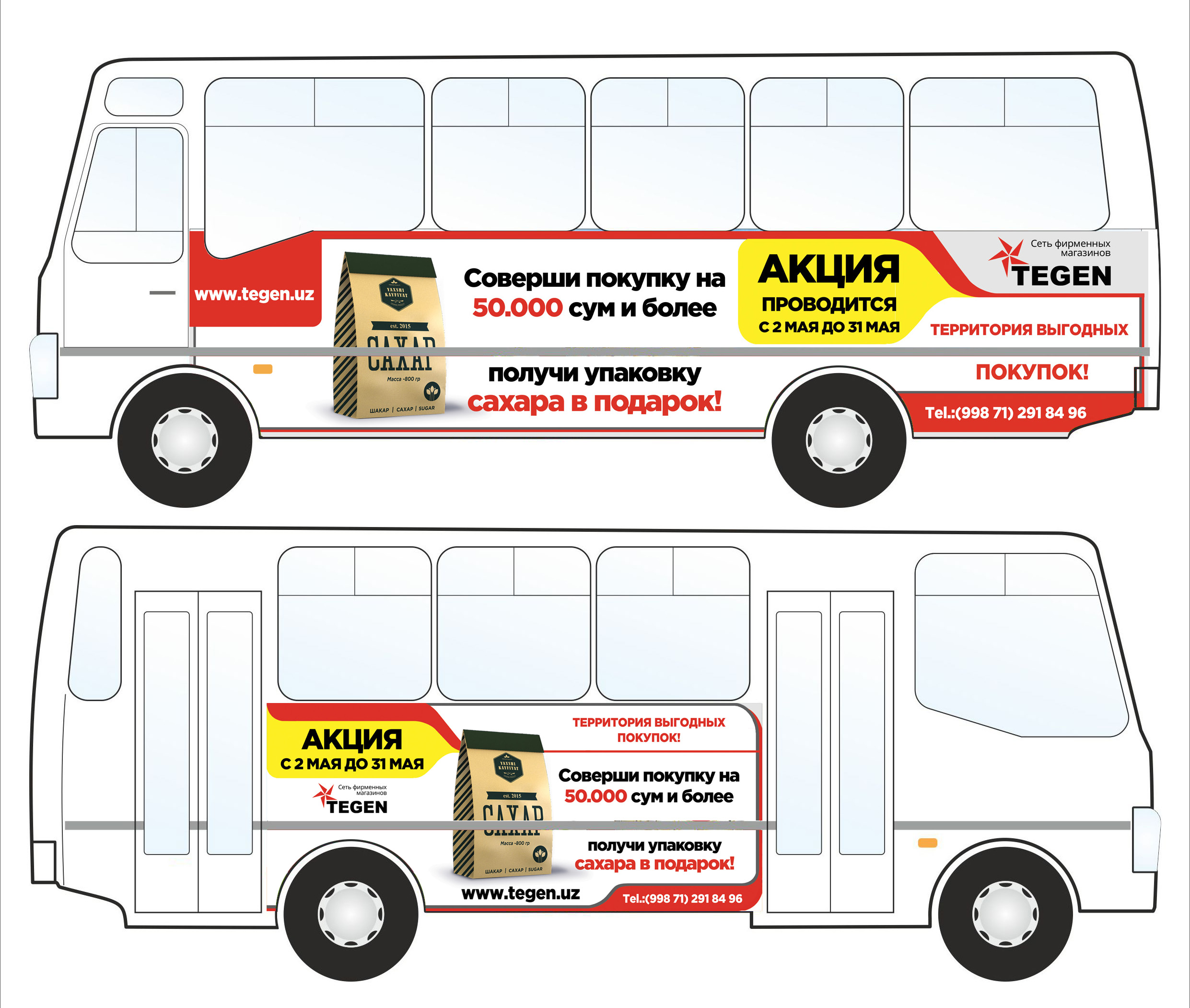 Промо акция от компании Tegen