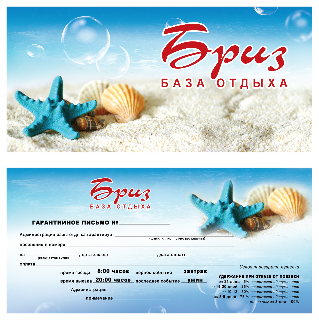 флаер для б/о "Бриз"