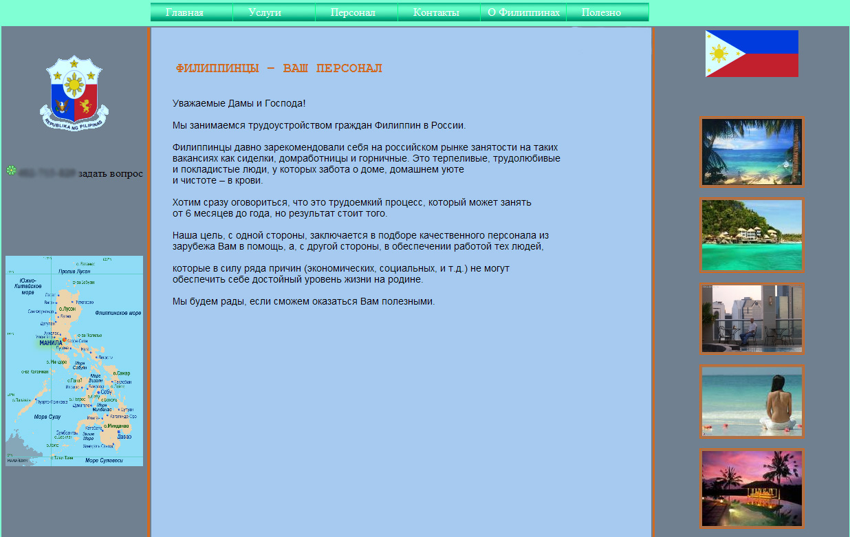 Сайт агентства по подбору персонала