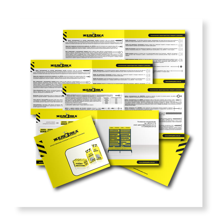 Буклет для - ТМ Железяка (заказчик ЧП Атекма)