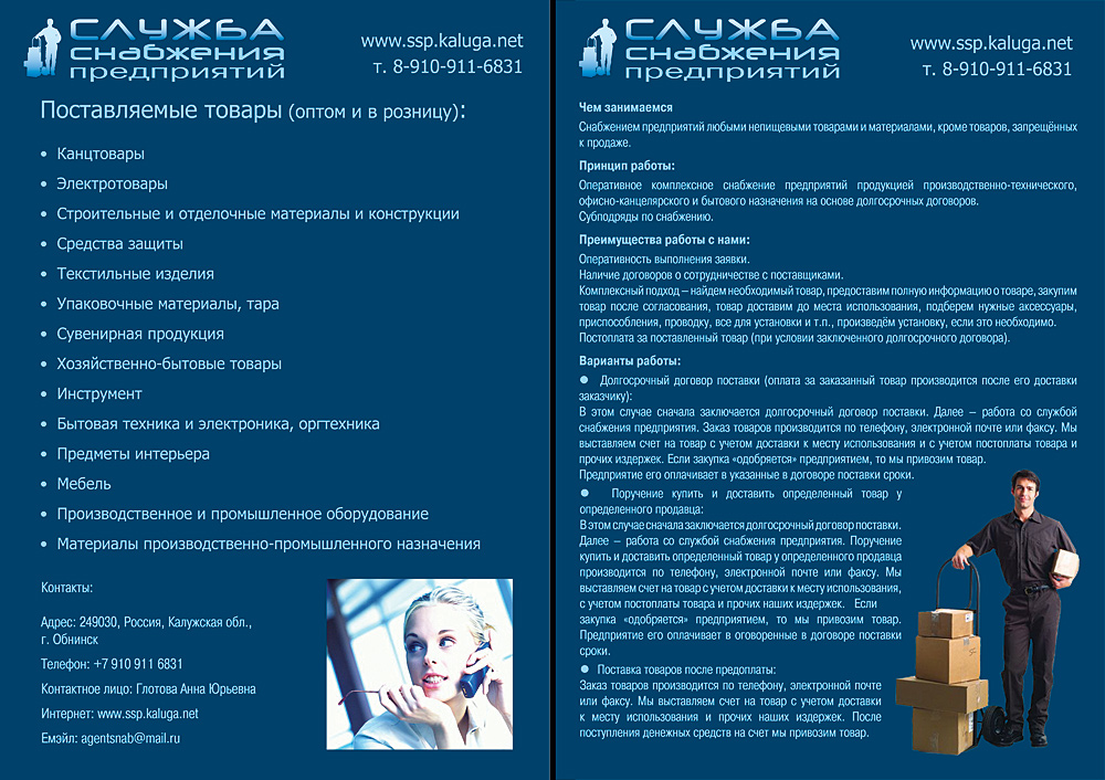 Рекламная листовка