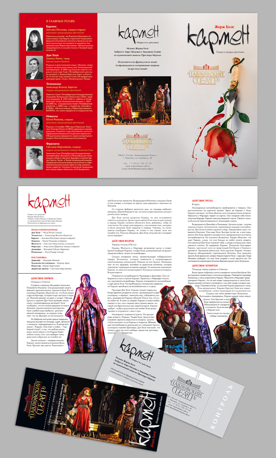 Программка и билет к спектаклю "Кармен"