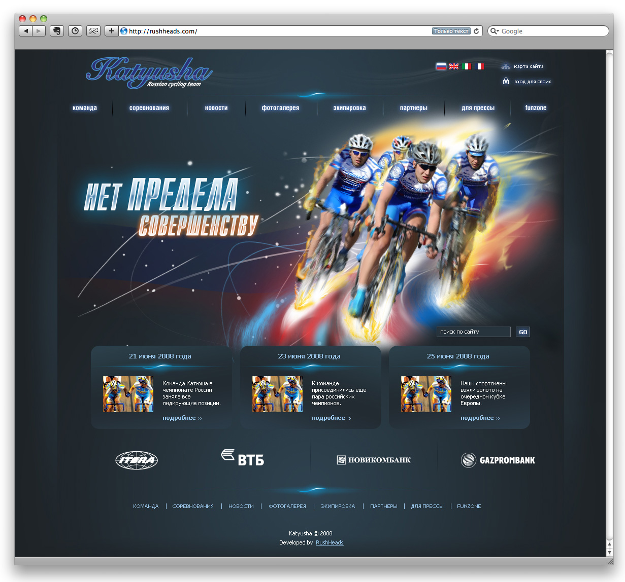 Российская велокоманда «Катюша»