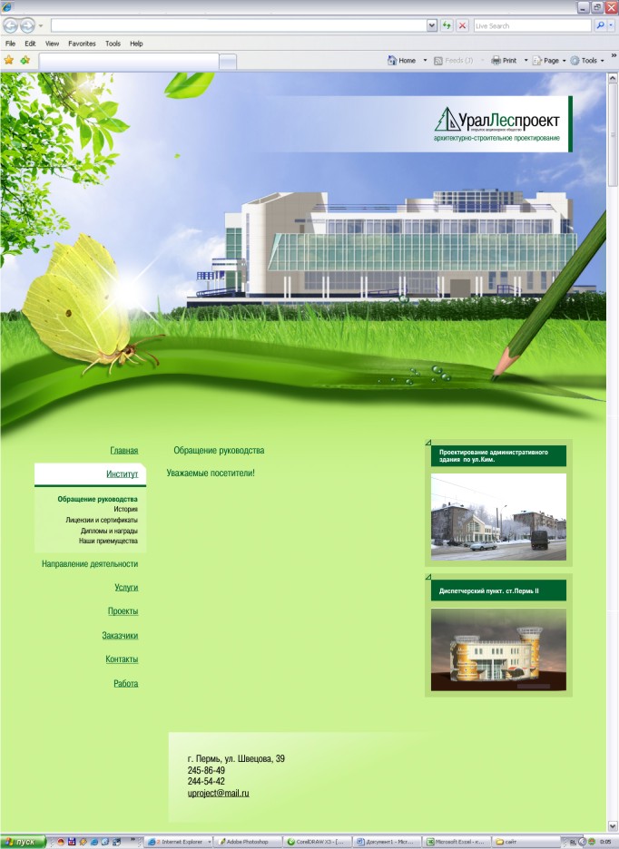 "Ураллеспроект"