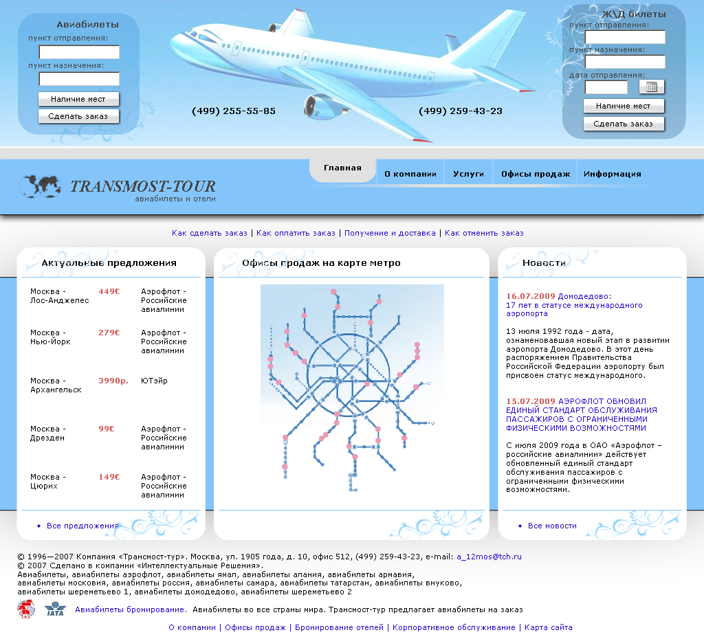 Компания «Трансмост-тур»