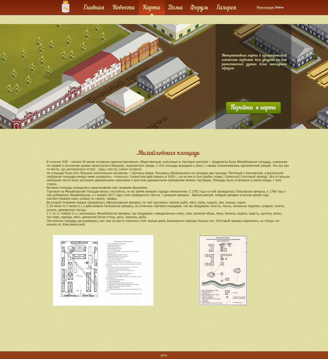 Страница сайта с описанием района