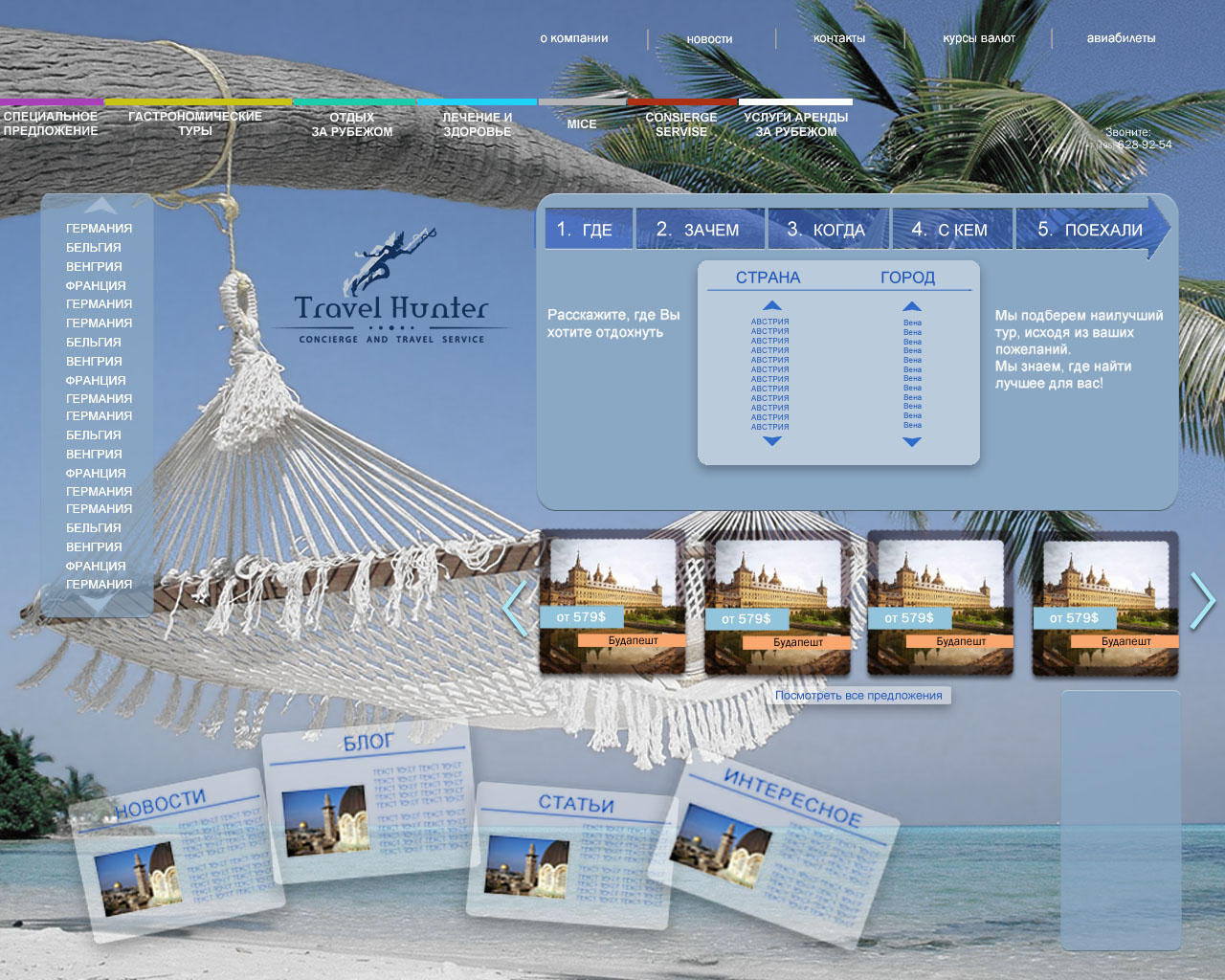 дизайн турсайта_1