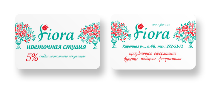 Скидочная карточка