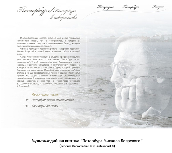 "Петербург Михаила Боярского"