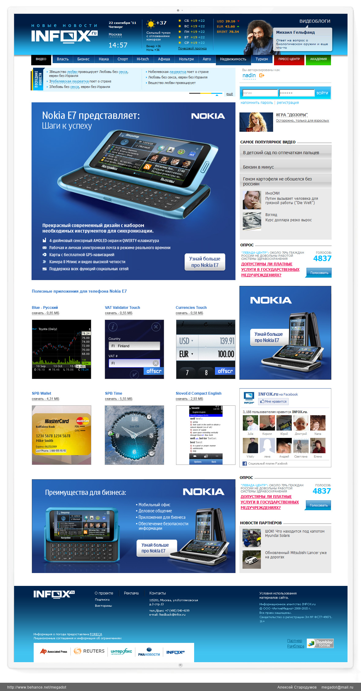 Дизайн лендингов для Infox.ru
