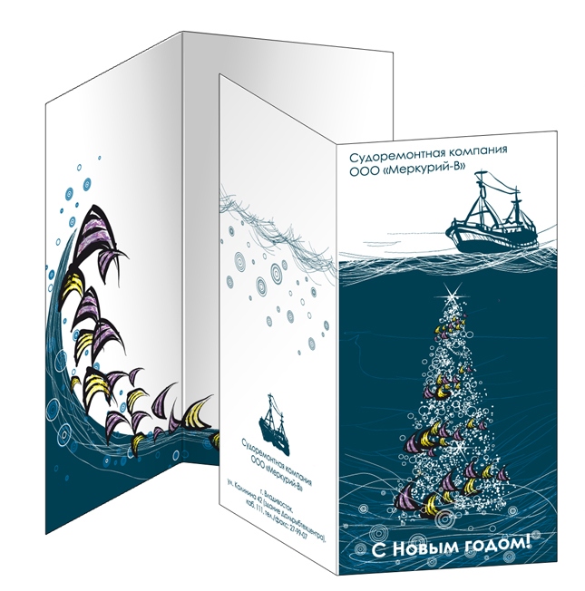 Поздравительная новогодняя открытка для компании "Меркурий"