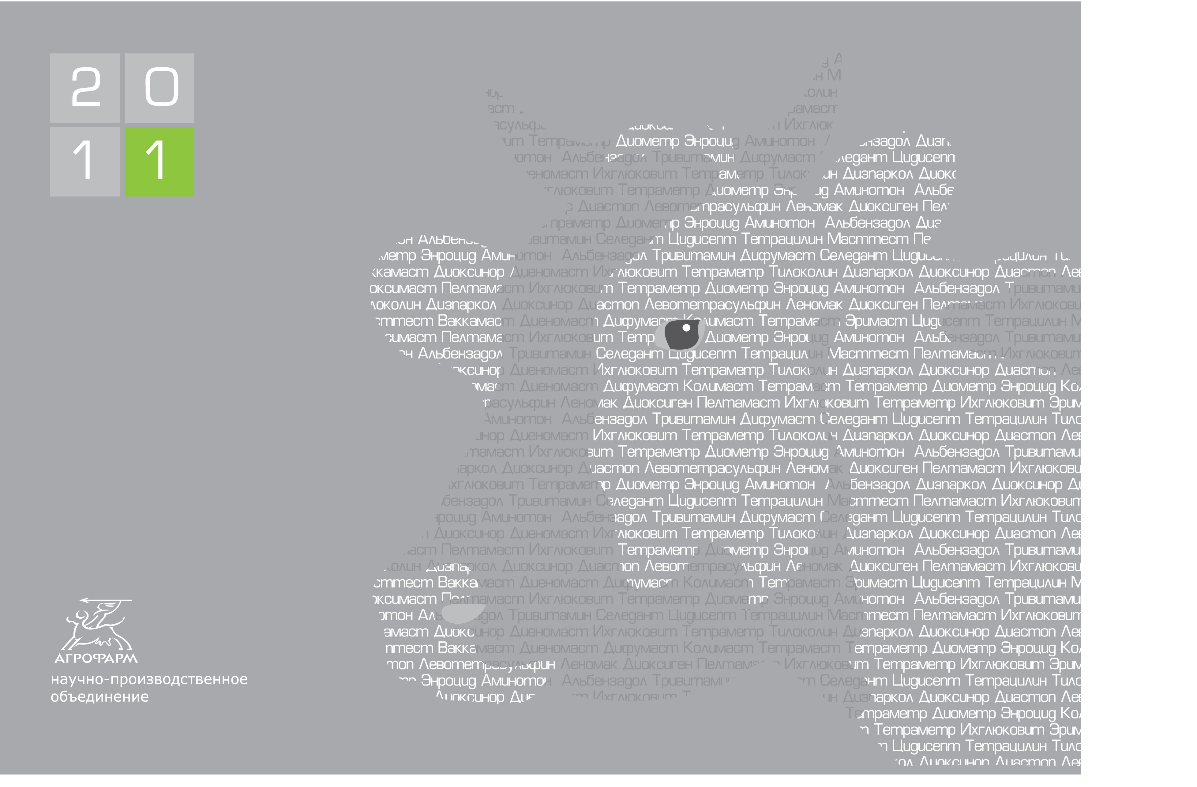 календарь для "Агрофарм"