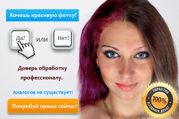 Фото обработка