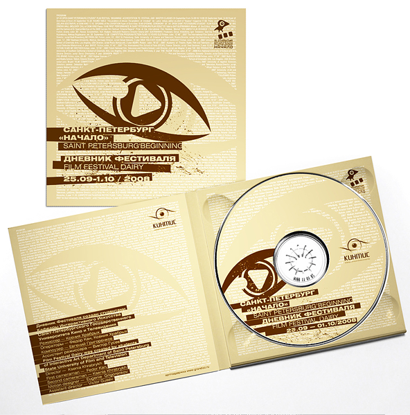 обложка dvd кинофестиваля "начало"