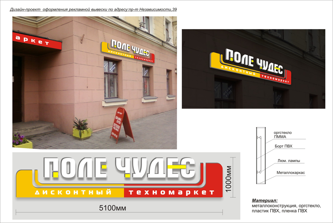 оформление рекламной вывески "Поле Чудес"
